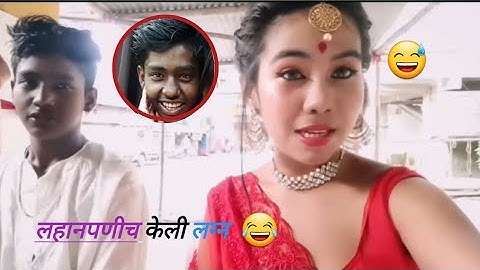 NIBBA NIBBI NE BACHPAN ME SHADI KARLI || NIBBA NIBBI NE LAHANPANAT LAGN KEL || SACHLINE MARATHI