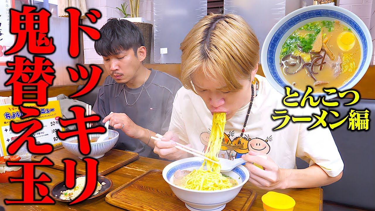 【大食い】豚骨ラーメン1杯500円？？？替え玉120円のお店で替え玉しまくるドッキリ！！【ぞうさんパクパク】【ふくちゃん練馬店】