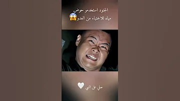 الجنود استخدمو حوض مياه للاختباء من العدو ملخص فيلم Movie ملخصات افلام Film 