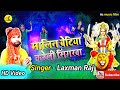      laxman raj  song