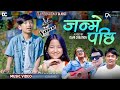 Spandan angbo  subba new song  janme pachhi  the voice of nepal kids winner  dipsan  shristi