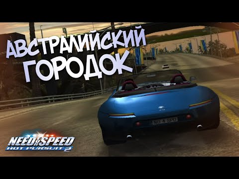 Видео: 🌆 АВСТРАЛИЙСКИЙ ГОРОДОК.  ПРОХОЖДЕНИЕ NEED FOR SPEED: HOT PURSUIT 2 (2002) #15.