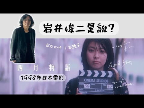 四月物語 = April front / 岩井俊二 ; 松たか子 41K1Vyqpz4L.jpg_BO30,255,255,