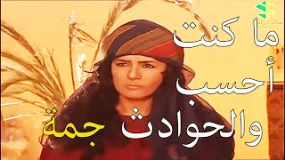 ماكنت احسب والحوادث جمة