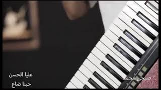 عليا الحسن 🥀مرات اطلب منك تنسى؛ 🌾اغنية الفنان العراقي (كريم حسين) من ارشيف الذاكره🥀