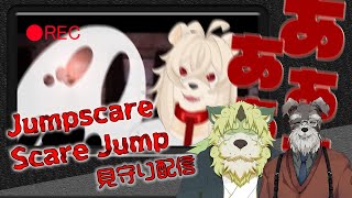 やい幽霊、こちとらバックに強い先輩犬2匹いんだぞ！【ジャンプスケア・スケアジャンプ】