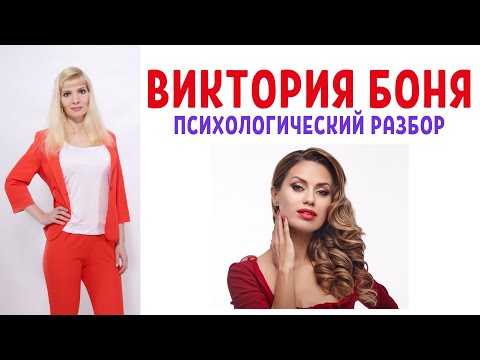 Video: Viktoriya Bonya himoya qidirmoqda