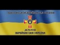 До 25-річчя Збройних Сил України Повітряні Сили ЗСУ презентують: