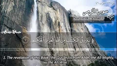 039--سورة الزمر ماهر المعيقلي - Sûrat Az-Zumar Mah