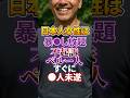 【移民問題】日本人は強●し放題|不起訴処分ペルー人|●人未遂【自民党|石破茂|ナイジェリアだけじゃない】日本人ファースト #shorts