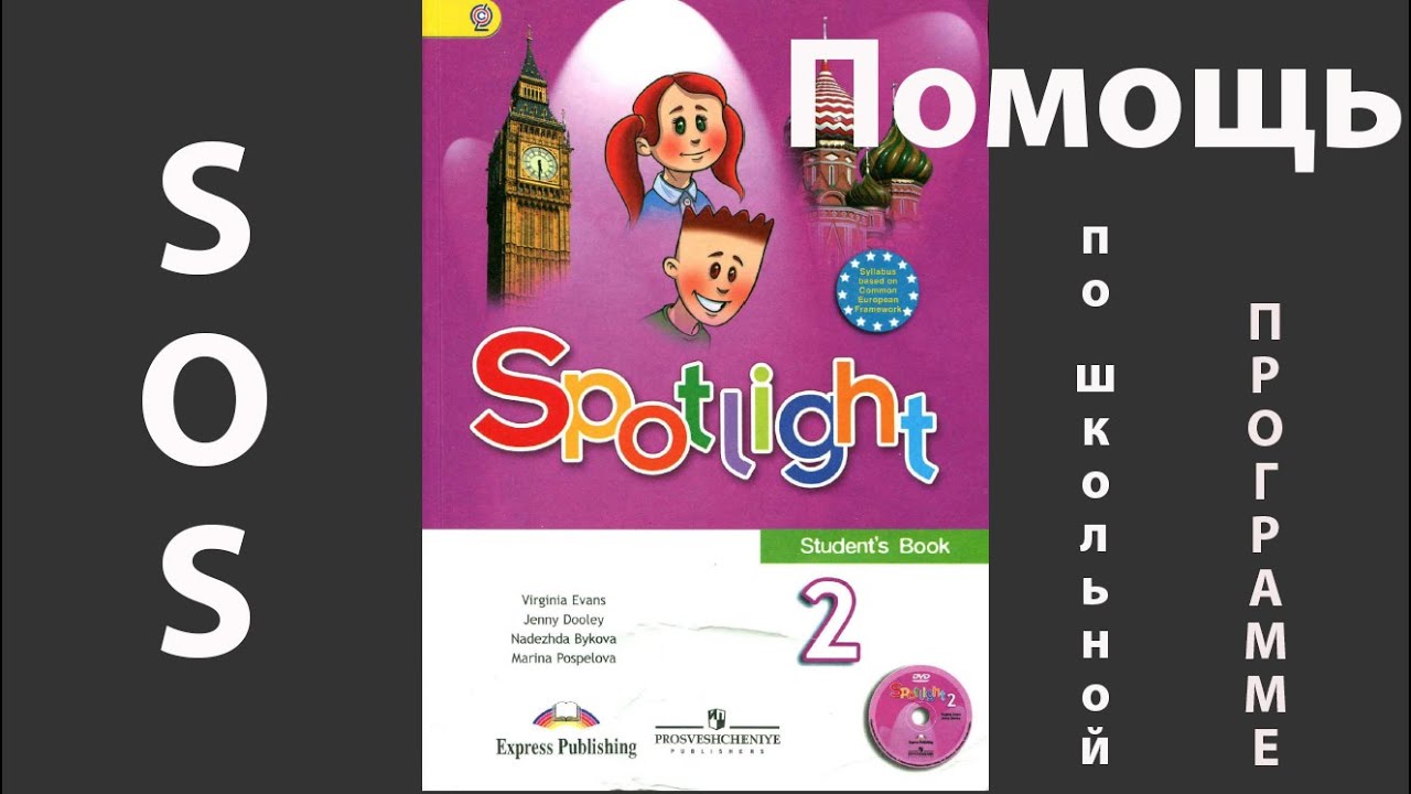 Spotlight 2, учебник (Спотлайт 2), Модуль 13 "My holidays", стр. 98, 99 ...