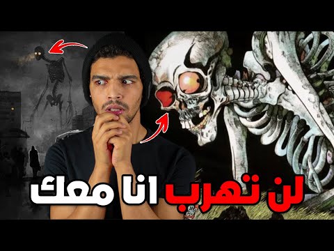 حقائق مرعبه عن الكيان اس سي بي 2863 وحش يلاحقك في كل مكان وانت لا تدري