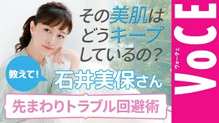 教えて！石井美保さん 先まわりトラブル回避術[PR]