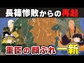 【ゆっくり解説】新武田家滅亡編その9ー壊滅した家臣団の再編で権力を強化し軍団も再建する勝頼