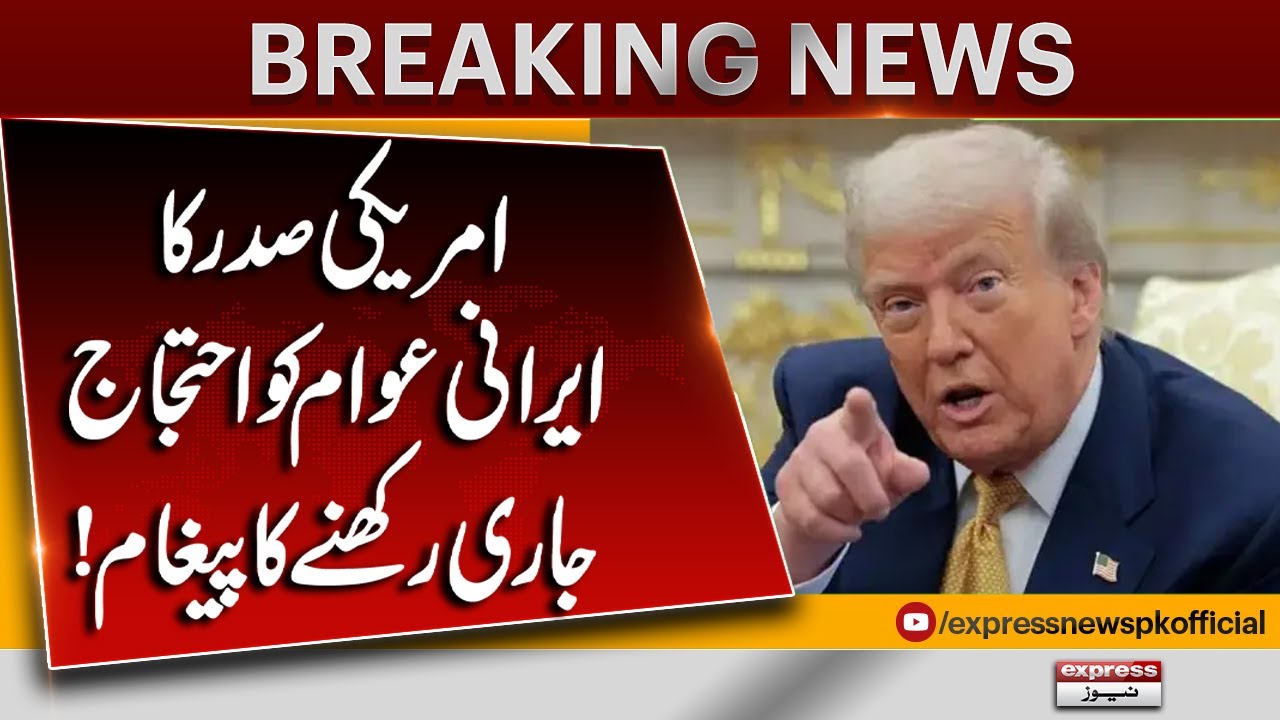 US President Urges Iranian People to Continue Protests | Breaking News | Pakistan News