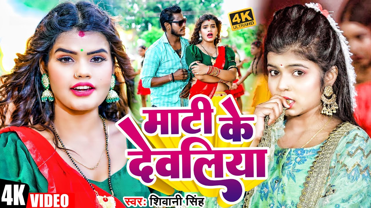  Video   Shivani Singh      Feat  Nitu Yadav  New Bhojpuri Song 2023