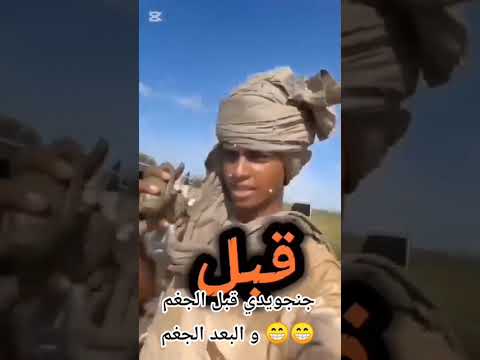 جنجويدي قبل الجغم و البعد الجغم اكسبلور سوريا دويتو سعودية مصر متابعه اكسبلور