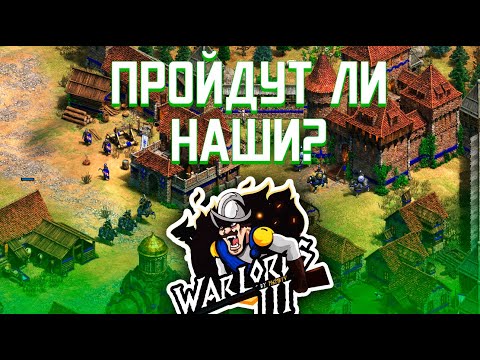 Видео: Винч и Дарк в ФИНАЛАХ отборочных на Warlords 3
