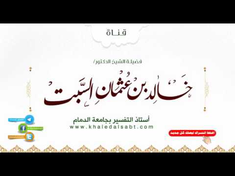 محاضرات وقفات مع قوله تعالى ولكن كونوا ربانيين