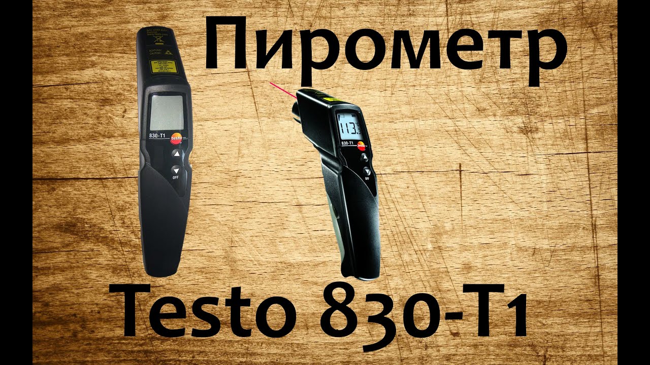 Пирометр testo 830-t2. Пирометр testo 830-т1 30+400°с. Термометр testo 830-t1. Термометр инфракрасный testo 830-t1. Термометр инфракрасный testo 810