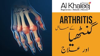 Arthritis Symptom & Treatment Urdu/Hindi | Joron Ka Dard|Ganthiya Ka Ilaj |How to Remove Joints pain screenshot 1