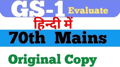 GS -1 70th BPSC Mains Original Copy Evaluation इतिहास कला Current Affairs IR DI Details Solution