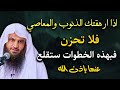 إذا أرهقتك الذنوب والمعاصي فلا تحزن فبهذه الخطوات ستقلع عنها بإذن الله الشيخ عبد الرزاق البدر mp3