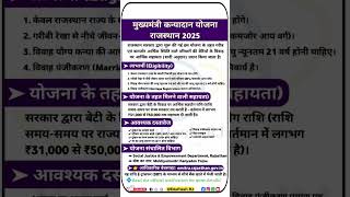 मुख्यमंत्री कन्यादान योजना 2025 | Rajasthan Kanyadan Yojana | ₹50,000 तक की सहायता #shorts #scheme