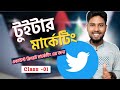 How to create professional Twitter Account |Advance Twitter Marketing full course bangla 2025