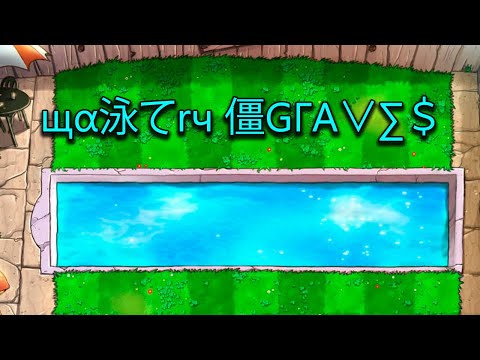 Видео: щα泳てrч 僵GΓΑ∨∑＄(Watery Graves remix by 虽华) (Looped)