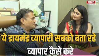 Surat के डायमंड व्यापारी और आत्मनिर्भर भारत चलाने वाले Mukesh Patel से खास बातचीत | Diamond Man