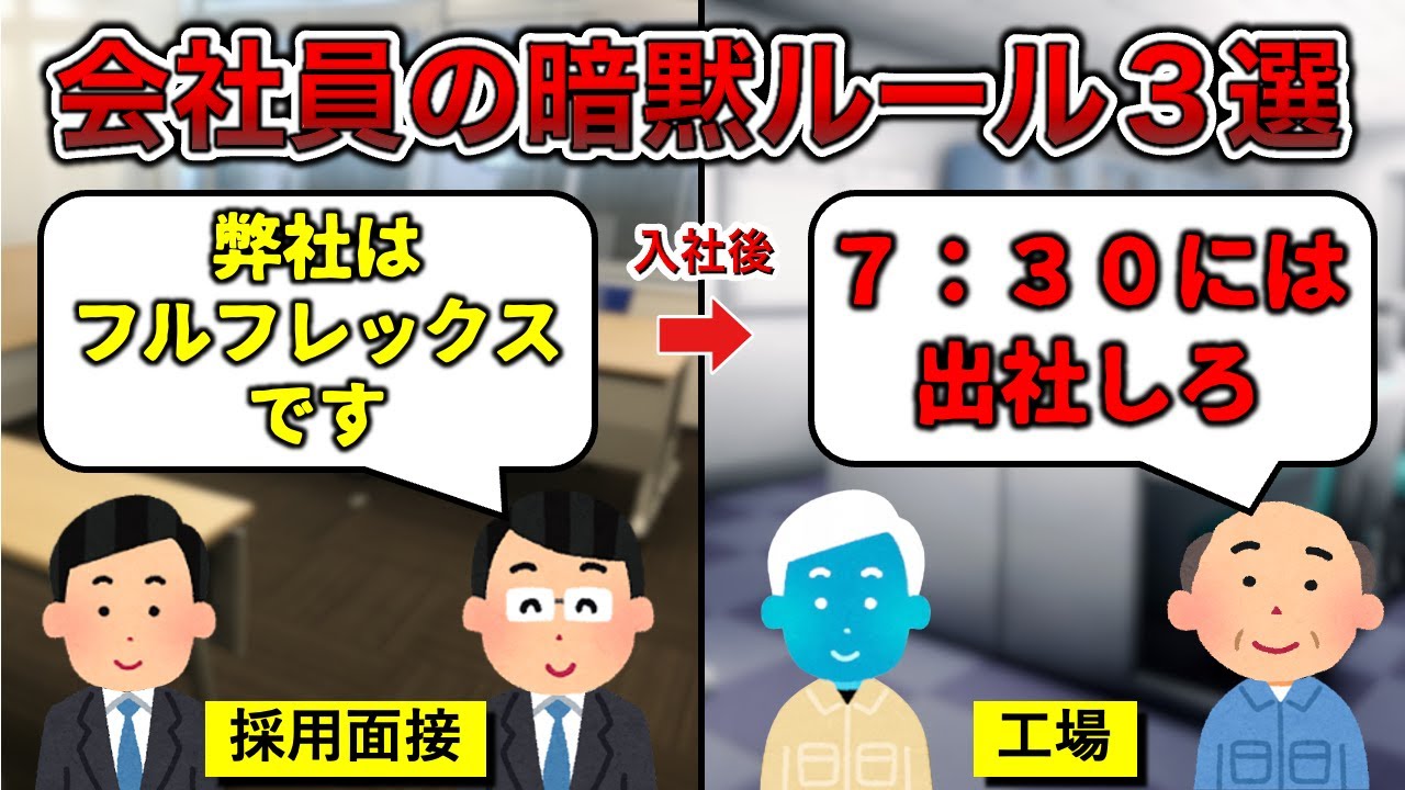 【絶望】会社員のクソな暗黙ルール3選【アッカー満あり】