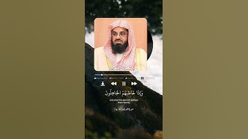 |سورة: الفرقان (٦٣-٦٤) -🎙️الشيخ: سعود الشريم|