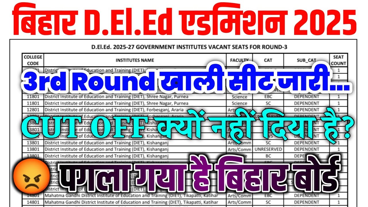 Bihar Deled second Round cut off 2026 | deled vacant seat for round 3 | deled admission 2025 