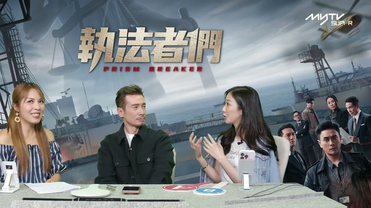 執法者們陪你睇直播｜陳豪何依婷大談育兒經 教小朋友要有耐性｜完整版請到myTV SUPER執法者們專區收睇~