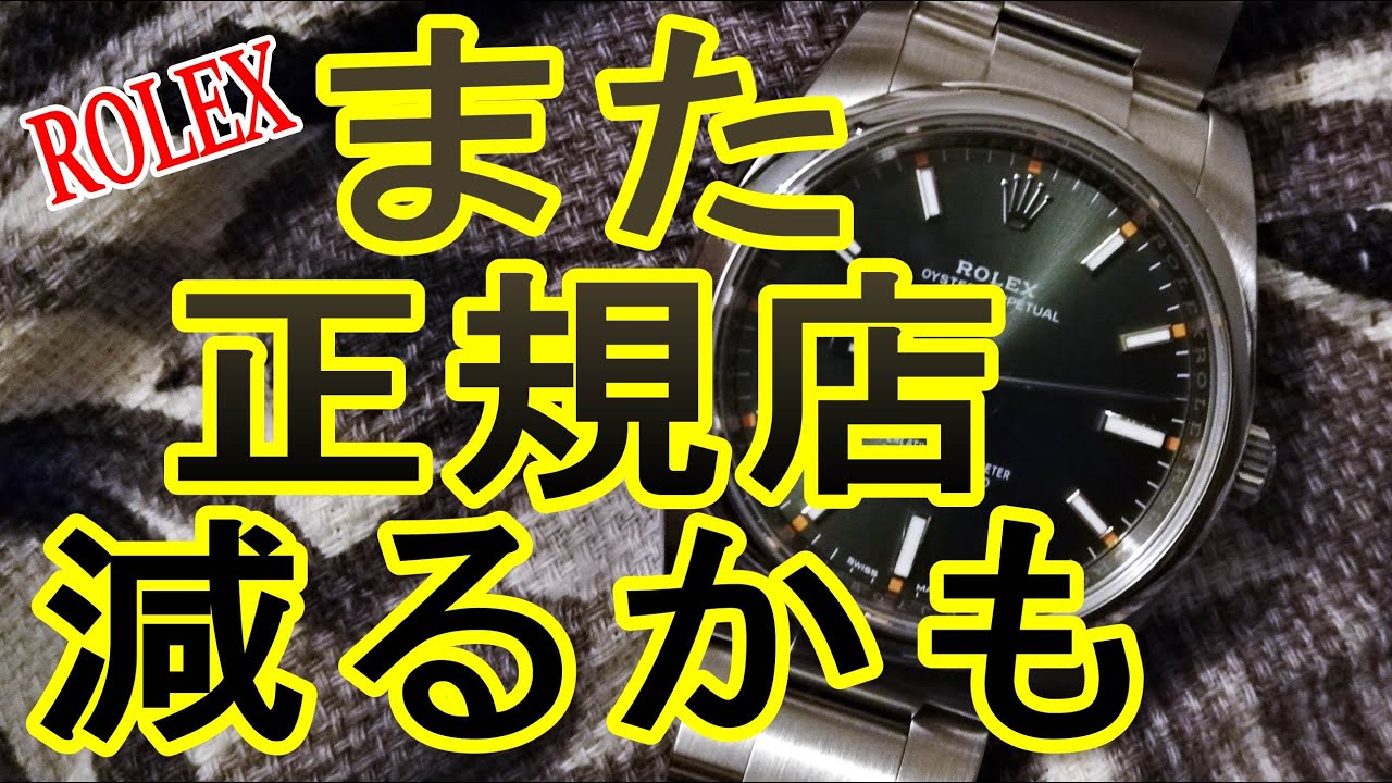 ROLEX 5年間文字盤交換不可問題を考える - YouTube