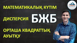 картинка: 115 ВАРИАЦИЯЛЫҚ ҚАТАР от и до - БЖБ