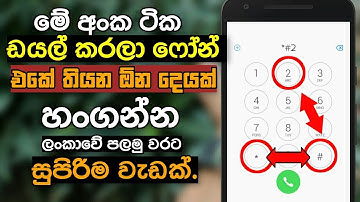 Most usefull Android DialPad Tips | සිංහලෙන් Invisible Technician