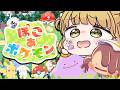 【参加型】初！視聴者さんの建築を見せてください！『ぽこ あ ポケモン』実況プレイ🌱【ぽこポケ】