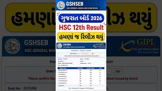 GSEB HSC Result 2026 Out | GSEB 12th Result 2026 Kaise Dekhe ? How to Check GSEB 12th Result 2026