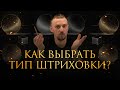 Как правильно выбрать тип штриховки? Уроки рисования от Дениса Чернова | Онлайн-школа «Akademika»