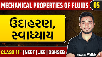 MECHANICAL PROPERTIES OF FLUIDS 05 | ઉદાહરણ, સ્વાધ્યાય | Physics | Class 11th/JEE/NEET/GSHSEB