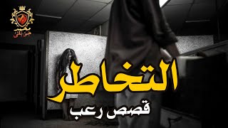 الحلم || قصة  جديده ||  المحكمة || محمد جويلي