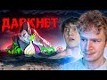 ПСИНЫЧ СМОТРИТ: Айсберг СТРАННЫХ САЙТОВ из ДАРКНЕТА