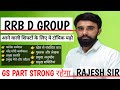 RRB Group D GK GS Class 2025 | RRB Group D Current Gk Class 2025 | Current Affairs For RRB Group D