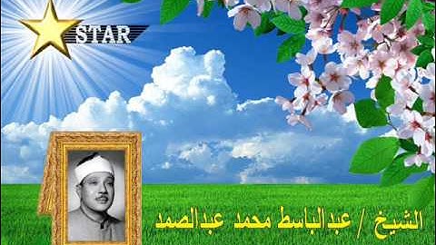 عبدالباسط عبدالصمد تسجيلات نادرة / سورة المؤمنون من مسجد الحسين / تلاوات نادرة عام 1971