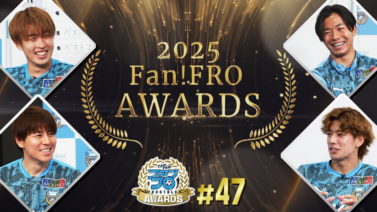 【前編】脇坂泰斗×伊藤達哉×山本悠樹×大関友翔が集結! 2025勝手にファンフロアウォーズ 開演!!｜Fan!Fun!FRONTALE『#47』｜