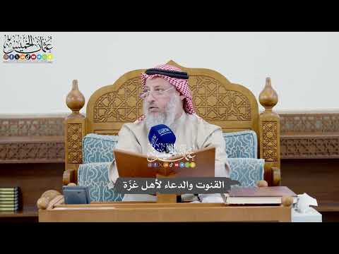 1051 - القنوت والدعاء لأهل غزّة - عثمان الخميس