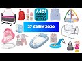 A101 26 Kasım 2020 Aktüel Ürünleri | Anne Bebek Ürünleri   A101 Bebek Giyim | #A101|A101 Aktüel