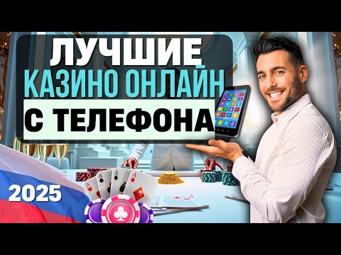 «Играйте в онлайн-покер в лучших казино России»